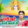 About Chhathi Ghate Chalabe Karam Ho Song